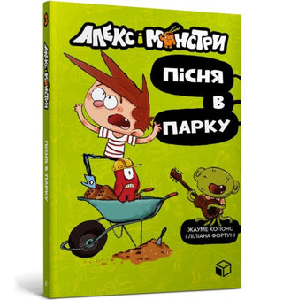 Cover image for 9786177968107 - Alex and the monsters. Song in the park (Ukrainian language)