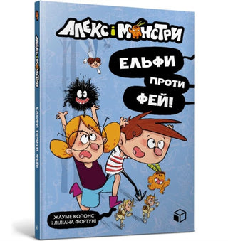 Cover image for 9786177968114 - Alex and the monsters. Elves vs Fairies (Ukrainian language)