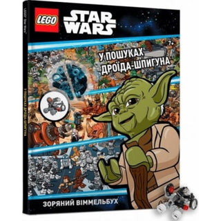 Supplemental image for 9786177969074 - LEGO (R) Star Wars Spot the Spy Droid (Ukrainian language)