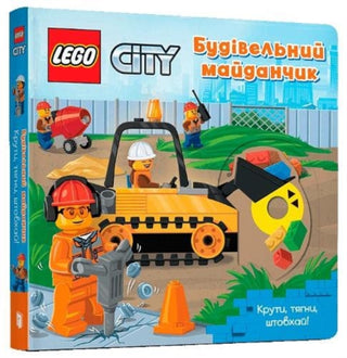 Supplemental image for 9786177969104 - LEGO® City. Building Site