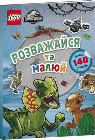 Supplemental image for 9786177969111 - LEGO (R) Jurassic World FUN TO COLOUR (Ukrainian language)