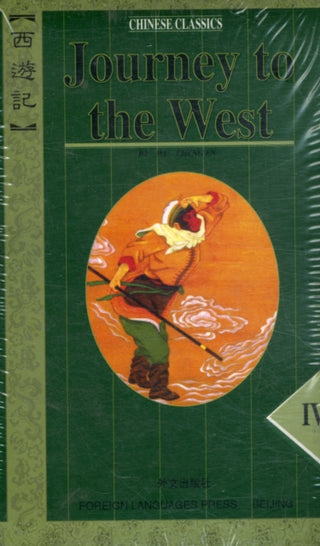 Supplemental image for 9787119016634 - Journey to the West