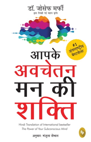 Cover image for 9788175993662 - Aapke Avchetan Mann Ki Shakti
