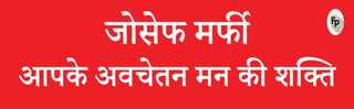 Supplemental image for 9788175993662 - Aapke Avchetan Mann Ki Shakti
