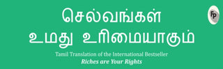 Cover image for 9788194898818 - Riches Are Your Right (Tamil)
