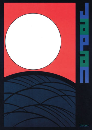 Cover image for 9788857245782 - Contemporary Japanese Posters