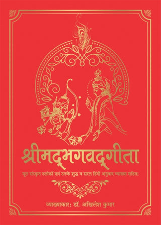 Cover image for 9789354400872 - Shrimad Bhagavad Gita