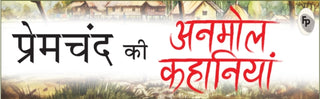 Supplemental image for 9789354401268 - Premchand Ki Anmol Kahaniya