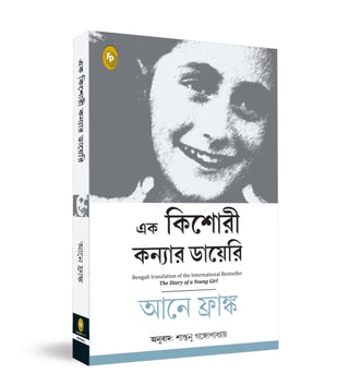 Cover image for 9789354407116 - The Diary of a Young Girl