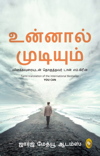 Cover image for 9789358560831 - You Can