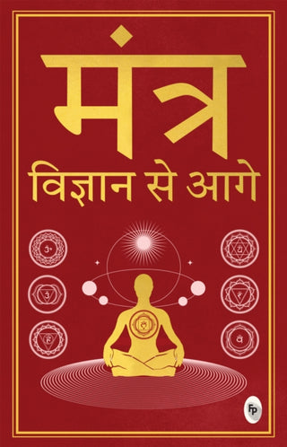 Cover image for 9789358561692 - Mantra