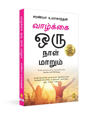 Supplemental image for 9789358562354 - One Day Life Will Change