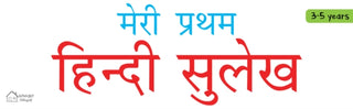 Supplemental image for 9789388810555 - Meri Pratham Hindi Sulekh Boxset
