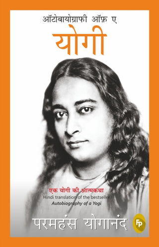 Cover image for 9789389432473 - Autobiography of a Yogi