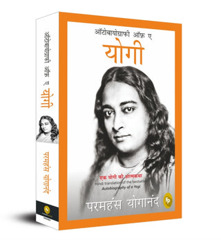 Cover image for 9789389432473 - Autobiography of A Yogi (Hindi)