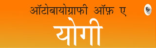 Supplemental image for 9789389432473 - Autobiography of a Yogi