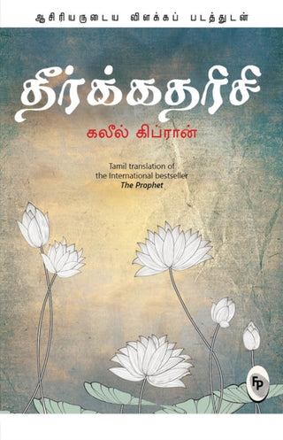 Cover image for 9789389567458 - The Prophet