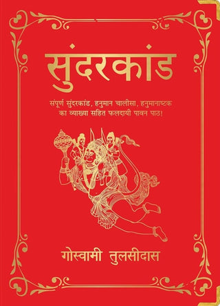 Cover image for 9789389931518 - Sunderkand