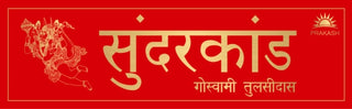 Supplemental image for 9789389931518 - Sunderkand