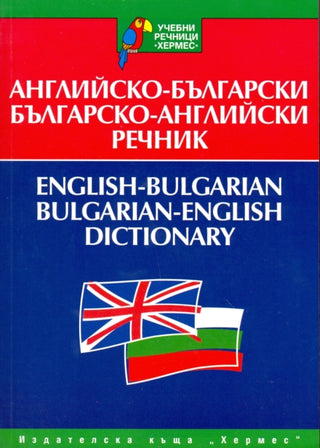 Cover image for 9789542600114 - English-Bulgarian & Bulgarian-English Dictionary