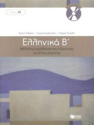 Cover image for 9789601628165 - Ellinika B - Greek Course (book with audio download)