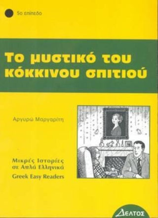 Cover image for 9789607914132 - To Mystiko tou Kokinou Spitiou (Greek Easy Readers - Stage 5)