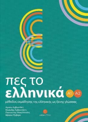 Cover image for 9789607914460 - Pes to Ellinika A1-A2 + audio download