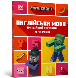 Cover image for 9789661545686 - MINECRAFT English Official Workbook Ages 9 (Ukrainian language)