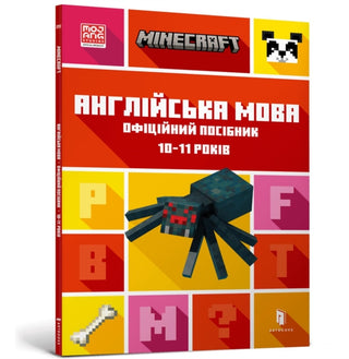 Cover image for 9789661545716 - MINECRAFT English Official Workbook Ages 7-8 (Ukrainian language)