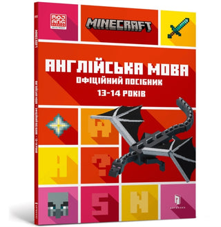 Cover image for 9789661545747 - MINECRAFT English Official Workbook Ages 13 (Ukrainian language)