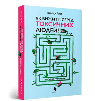 Cover image for 9789661545853 - The Highly Sensitive Person's Guide to Dealing with Toxic People
