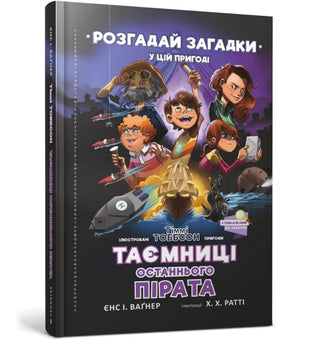 Cover image for 9789661545884 - Secrets of the Last Pirate