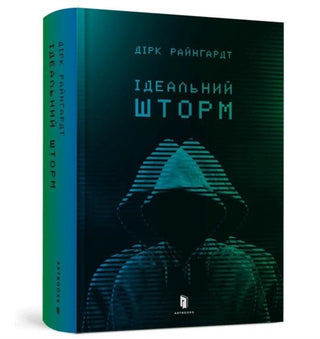Cover image for 9789661545891 - Perfect Storm (Ukrainian language)