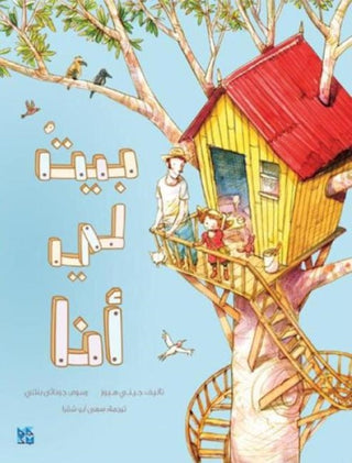 Supplemental image for 9789927141485 - A House of her Own