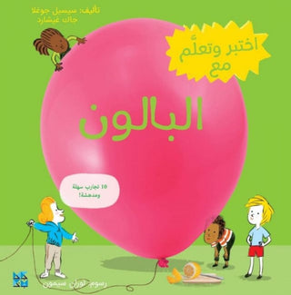 Supplemental image for 9789927151880 - Discover and Learn with: Balloon