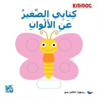 Cover image for 9789927155109 - My Little Book About: Colors
