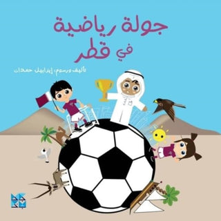Cover image for 9789927155581 - Football Stadiums of Qatar (Arabic)