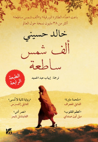 Cover image for 9789992194065 - A Thousand Splendid Suns