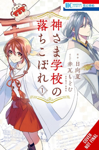 Cover image for 9798855404593 - The Failure at God School, Vol. 1