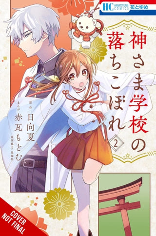 Cover image for 9798855404616 - The Failure at God School, Vol. 2