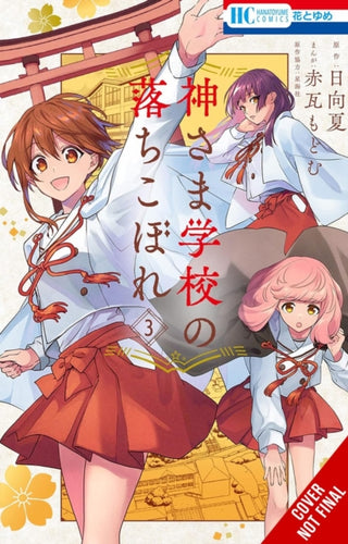Cover image for 9798855404630 - The Failure at God School, Vol. 3
