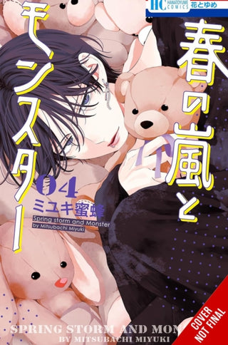 Cover image for 9798855405132 - Spring Storm and Monster, Vol. 4
