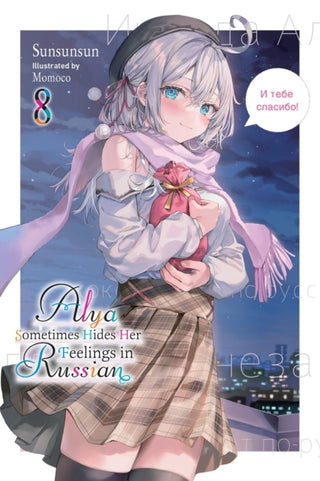 Supplemental image for 9798855407075 - Alya Sometimes Hides Her Feelings in Russian, Vol. 8