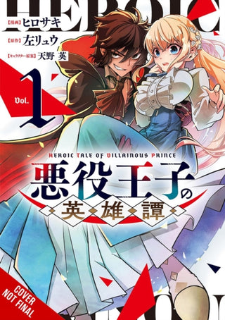 Cover image for 9798855412321 - The Heroic Tale of the Villainous Prince, Vol. 1