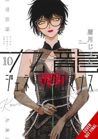 Supplemental image for 9798855418729 - Kowloon Generic Romance, Vol. 10