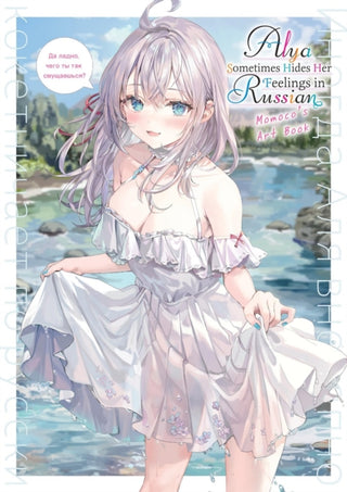 Cover image for 9798855420739 - Alya Sometimes Hides Her Feelings in Russian: Momoco's Art Book