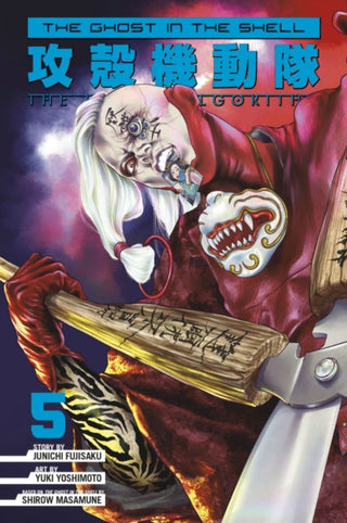 Cover image for 9798888770672 - The Ghost in the Shell: The Human Algorithm 5