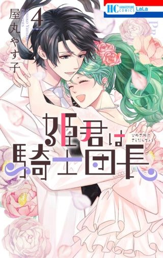Supplemental image for 9798891602892 - The Knight Captain is the New Princess-to-Be Vol. 4