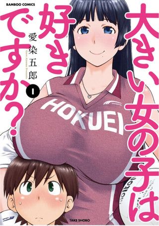 Cover image for 9798891606043 - Do You Like Big Girls? (Omnibus) Vol. 1-2