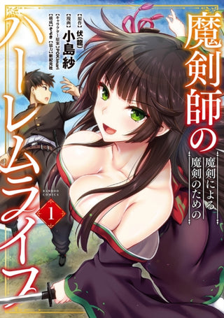 Cover image for 9798891606142 - The Cursed Sword Master's Harem Life: By the Sword, For the Sword Vol. 1